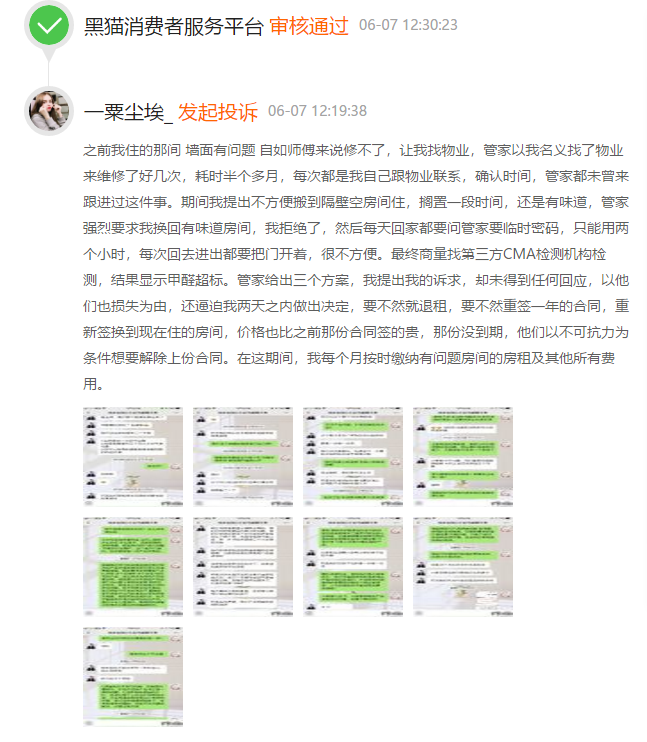 提供租客“甲醛房”，自如的合同就是“一張廢紙”？