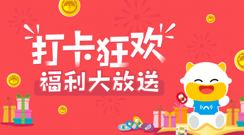從打卡熏教到天降海量福利，牛聽聽這波活動(dòng)又火了！