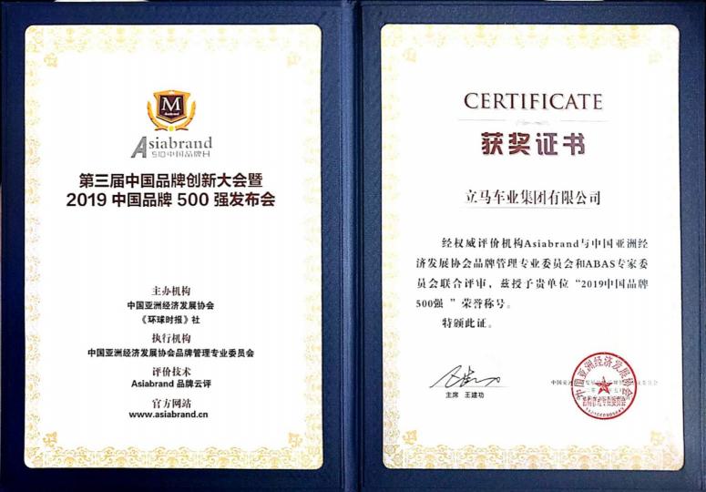 攻城略地領(lǐng)跑新國標(biāo)，過關(guān)斬將立馬電動車再入中國品牌500強(qiáng)