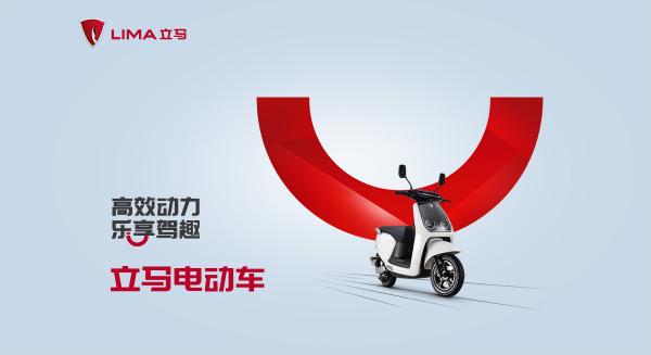 領(lǐng)跑新國標時代，臺州老大立馬電動車再獲“中國品牌500強”