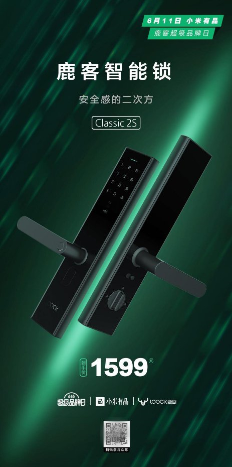 鹿客智能鎖Classic 2S上線小米眾籌，四大創(chuàng)新升級保障家門安全