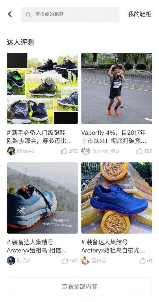 咕咚新版本新增“鞋柜”功能，打造運(yùn)動(dòng)圈的“小紅書”
