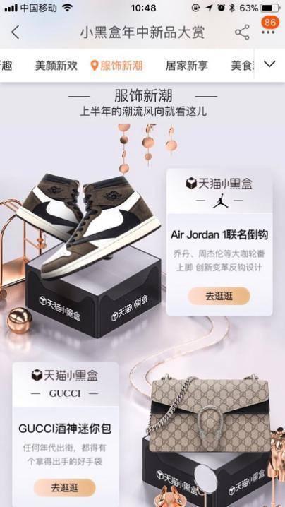 還是天貓小黑盒最懂你，潮流新品一網(wǎng)打盡，這個(gè)618向無(wú)趣說(shuō)不