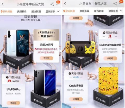 還是天貓小黑盒最懂你，潮流新品一網(wǎng)打盡，這個(gè)618向無(wú)趣說(shuō)不
