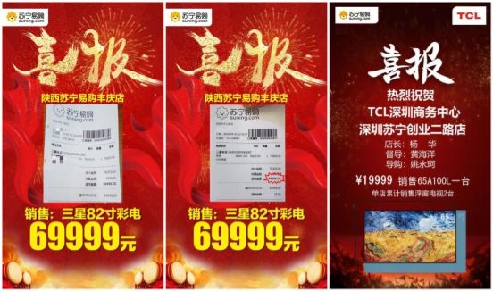618蘇寧各地掀汰舊換優(yōu)熱，門店換新好熱鬧