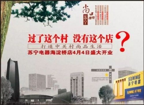 前員工看蘇寧1200：零售業(yè)的黃埔軍校，小白兔不要進(jìn)