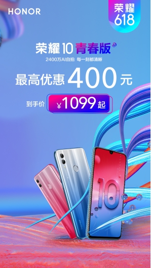 榮耀10青春版如今價格太便宜，僅售1099元起。網(wǎng)友：買太早！