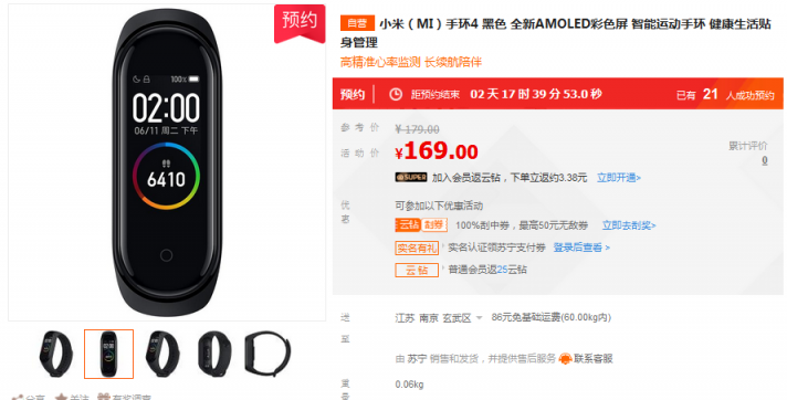 小米手環(huán)4、小愛(ài)老師等新品發(fā)布，蘇寧618開(kāi)啟預(yù)約