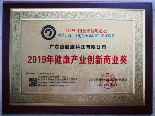 堅守誠信、堅持創(chuàng)新，壹健康斬獲兩項大獎