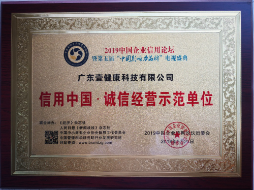 堅守誠信、堅持創(chuàng)新，壹健康斬獲兩項大獎