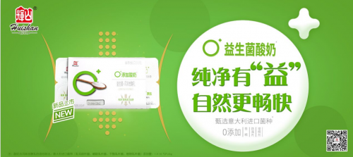 輝山乳業(yè)0添加酸奶，用匠心讓酸奶更純真有“益”