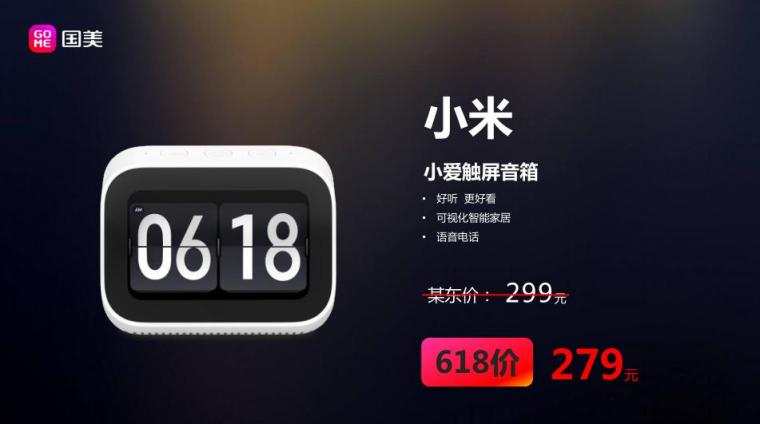 能聽好歌也能聽懂你說 國美618智能音箱冰點(diǎn)價(jià)
