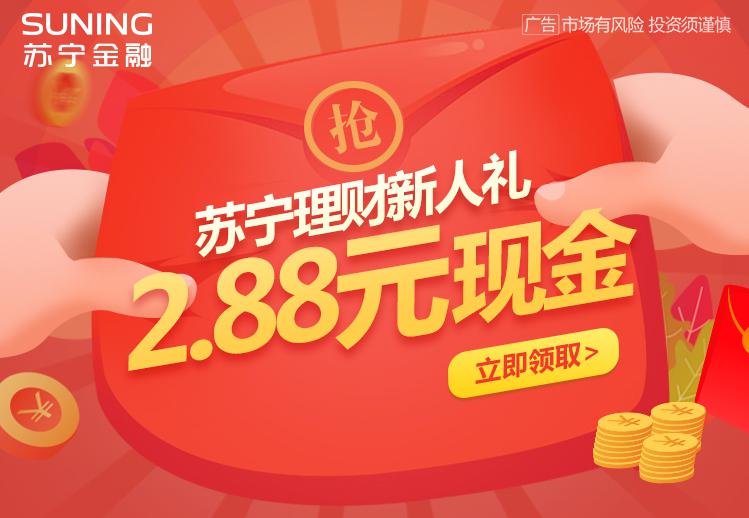 買買買的同時(shí)也要賺賺賺！蘇寧金融618發(fā)放多重理財(cái)福利