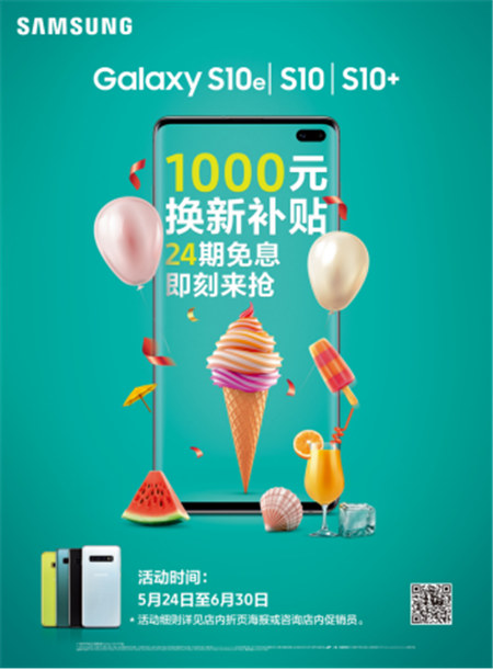 遇見換機(jī)好時(shí)機(jī) 輕松解鎖三星Galaxy S10“超感官全視屏”