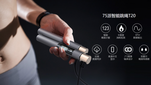 為什么智能跳繩能甩傳統(tǒng)跳繩幾十條街？