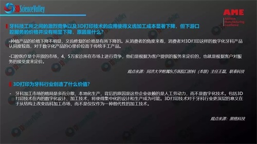 AME 20193D打印卓越論壇圓滿落幕，黑格科技帶你共同探索數(shù)字化齒科的方向