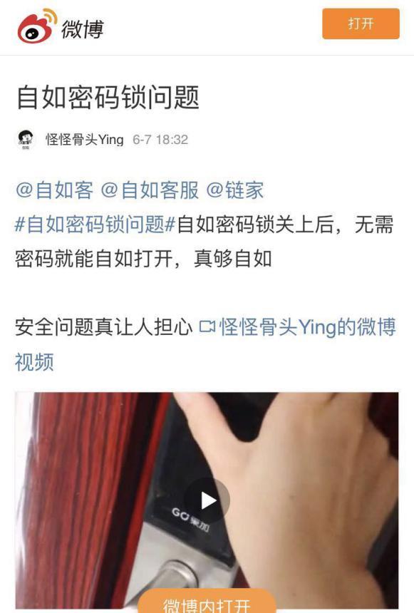推門就進？自如被曝密碼鎖存嚴重安全隱患