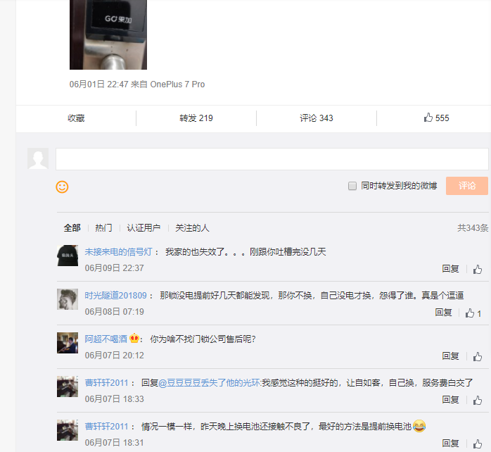 推門就進？自如被曝密碼鎖存嚴重安全隱患