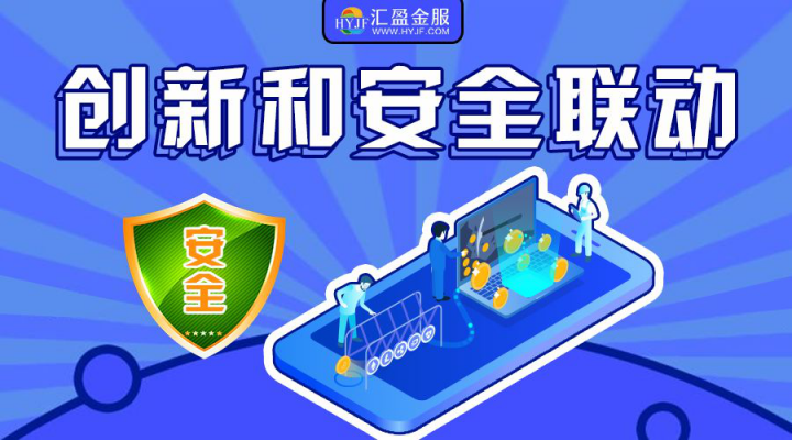 筑牢安全防線，責(zé)任成就夢想，匯盈金服以行踐言保障出借人權(quán)益！