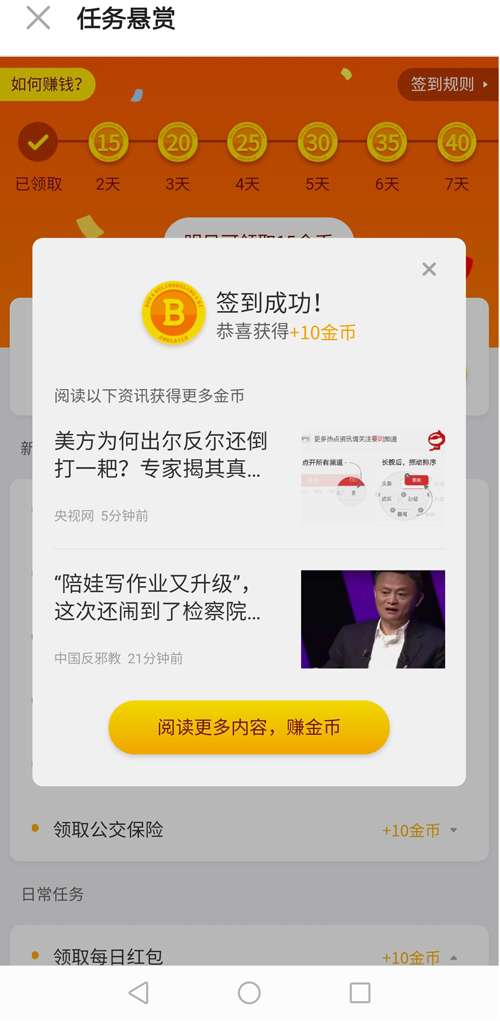 帶上車來了APP，跟哥一起闖關(guān)東