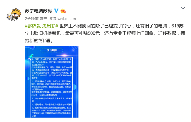 蘇寧電腦618以舊換新升級(jí)，工程師上門(mén)回收加500補(bǔ)貼!