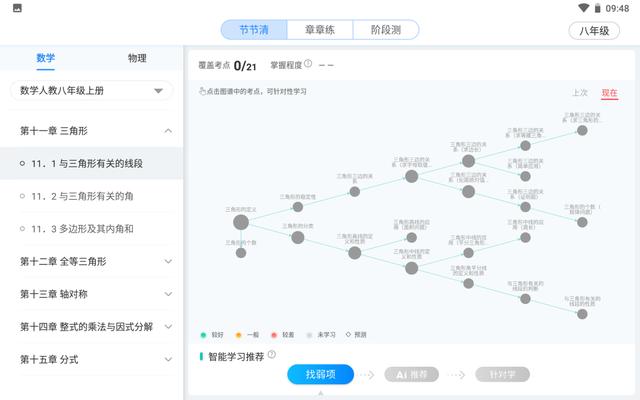 訊飛超腦學(xué)習(xí)機(jī)，精準(zhǔn)突破學(xué)生弱項(xiàng)難點(diǎn)