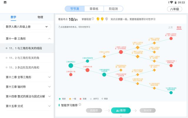 訊飛超腦學(xué)習(xí)機(jī)，精準(zhǔn)突破學(xué)生弱項(xiàng)難點(diǎn)