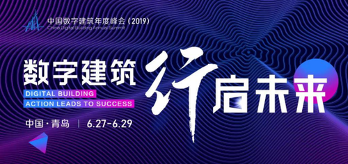 中國數(shù)字建筑年度峰會即將亮相 中國建設(shè)報、廣聯(lián)達(dá)等五大單位聯(lián)合主辦