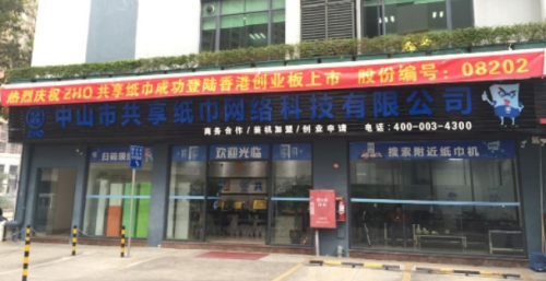 解讀共享紙巾發(fā)展困境，成也代理，敗也代理