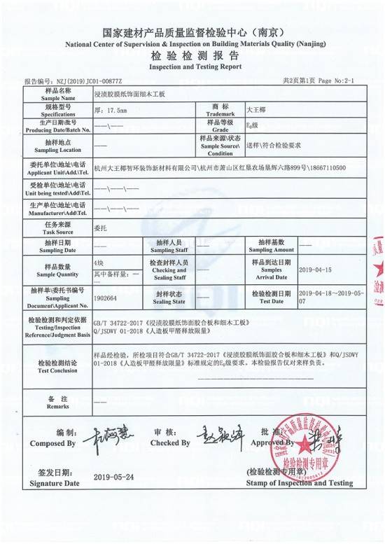 大王椰板材攜手筑綠聯(lián)盟，共建綠色家裝新未來(lái)！