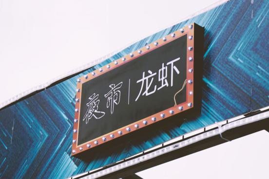 6.13蘇寧易購(gòu)龍蝦啤酒節(jié)，吃貨們?nèi)姵鰮?/></p><p><strong>龍蝦接力賽,吃喝不停歇</strong></p><p>龍蝦+啤酒是屬于這個(gè)夜晚的主題。團(tuán)體接力賽中要分別完成5項(xiàng)比拼:快速喝完1L啤酒、快速剝3只小龍蝦、用眼鏡腿吸管喝啤酒、吃10只芥末龍蝦、shot杯喝啤酒,吃喝“綜合素質(zhì)”的比拼,能吃能喝、快吃快喝才會(huì)贏!</p><p><strong>原產(chǎn)地直采,高品質(zhì)之選</strong></p><p>除了龍蝦啤酒節(jié),蘇寧易購(gòu)為了大家能夠吃到新鮮、便宜的小龍蝦也是拼了。其實(shí)早在今年的3月12日,蘇寧拼購(gòu)就在湖北荊州建立小龍蝦合作基地,以便于在夏季旺市為消費(fèi)者帶去最真實(shí)的饕餮之享。這種源產(chǎn)地直采的模式,保證了小龍蝦的鮮活品質(zhì),同時(shí)依托蘇寧強(qiáng)大的平臺(tái)資源支持,在全國(guó)范圍內(nèi)直銷(xiāo)流通,并通過(guò)特有的冷鏈保險(xiǎn)技術(shù),保證了客戶收到龍蝦時(shí)的鮮活品質(zhì)。</p><p align=