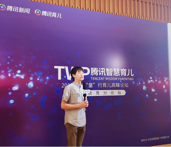 愛樂祺受邀出席2019騰訊育兒高峰論壇，探討托育品牌鑄造之路