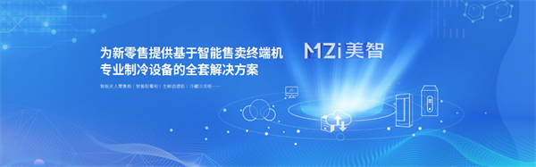 新一代智能貨柜哪家造，美智科技月產(chǎn)萬(wàn)臺(tái)穩(wěn)定供貨