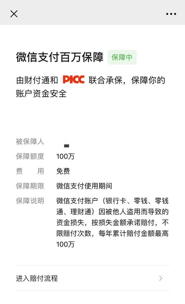 遠離被盜刷！這篇文章教你微信支付的正確打開方式
