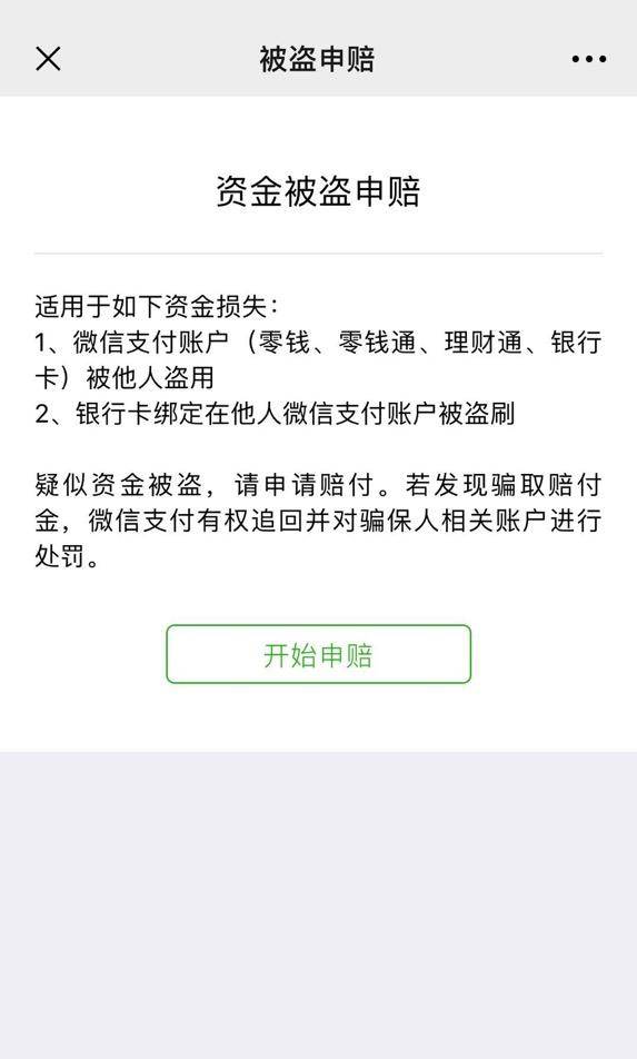 遠離被盜刷！這篇文章教你微信支付的正確打開方式