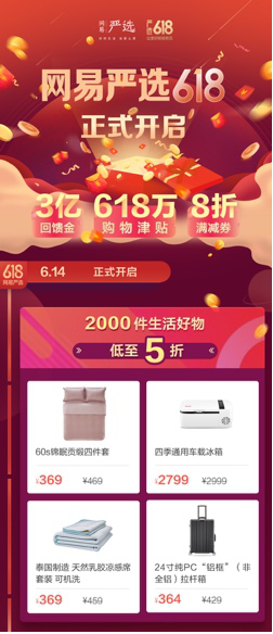 狂撒3億回饋金、618萬(wàn)津貼 網(wǎng)易嚴(yán)選開啟618年中大促