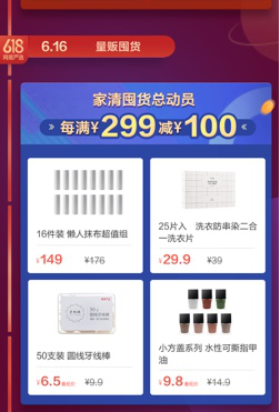 狂撒3億回饋金、618萬(wàn)津貼 網(wǎng)易嚴(yán)選開啟618年中大促