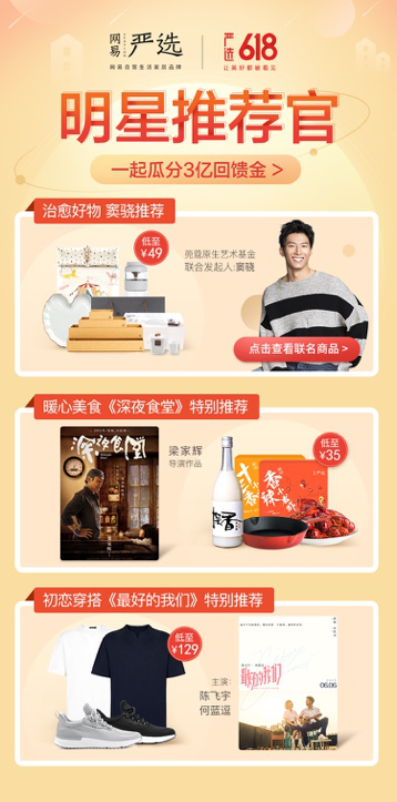 狂撒3億回饋金、618萬(wàn)津貼 網(wǎng)易嚴(yán)選開啟618年中大促