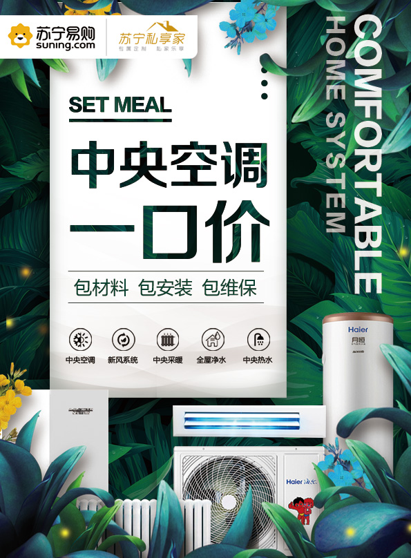 中央空調(diào)市場亂象叢生：為什么只有蘇寧可以成為規(guī)則制定者