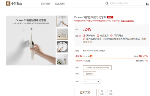 小米眾籌3天破千萬，Oclean X觸屏智能電動牙刷創(chuàng)紀錄