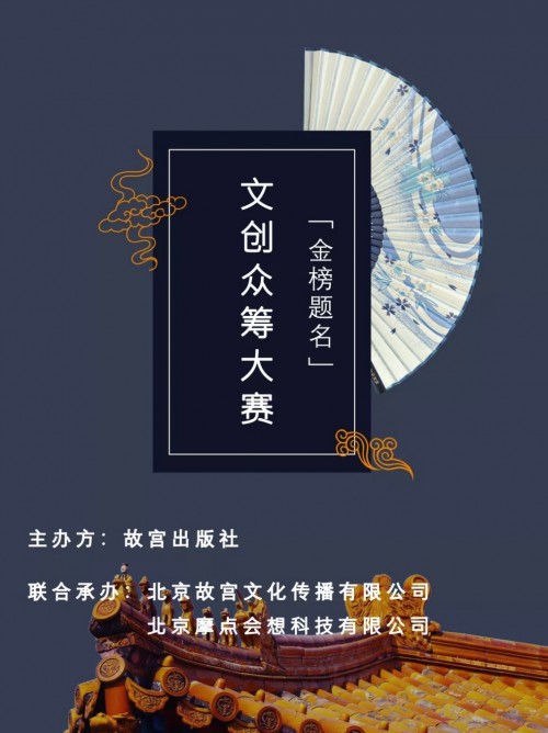 「金榜題名」文創(chuàng)設(shè)計大賽等你參加，摩點為優(yōu)秀作品誕生助力