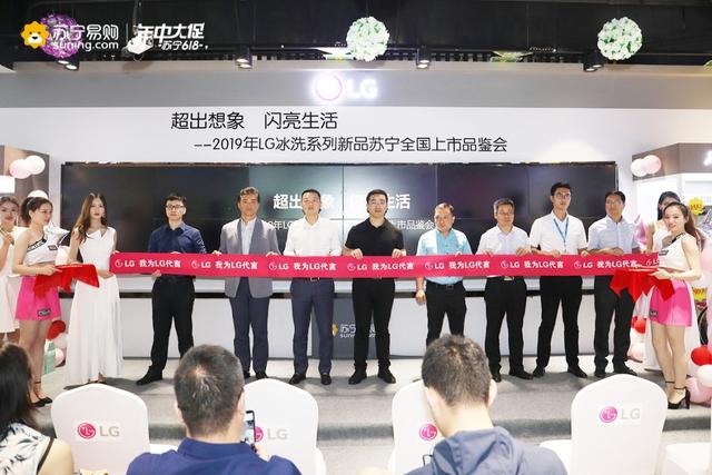 同步國際的冰洗黑科技，蘇寧618首推LG家電新品