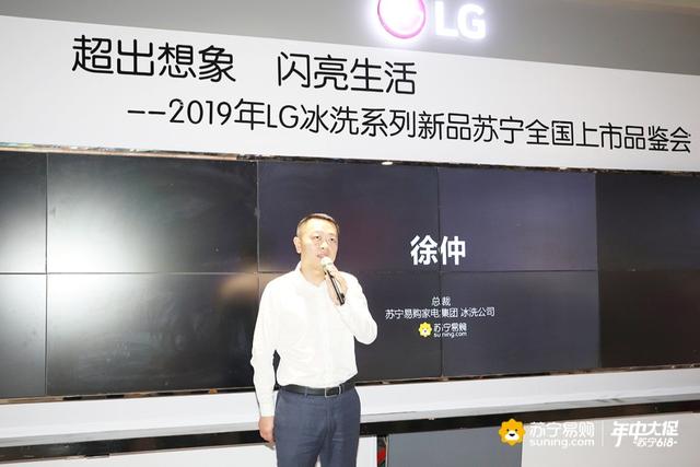 同步國際的冰洗黑科技，蘇寧618首推LG家電新品