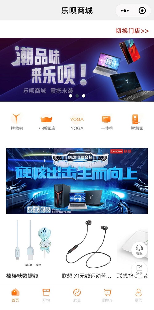 聯(lián)想樂唄商城潮嗨上線，同城三小時(shí)送達(dá)不是夢！