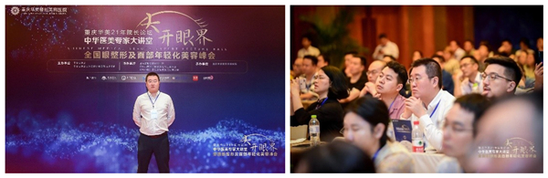 佛山美萊張春光主任赴“大開眼界”全國眼整形及面部年輕化美容峰會，眼部專家齊聚交流探討尖端技術(shù)