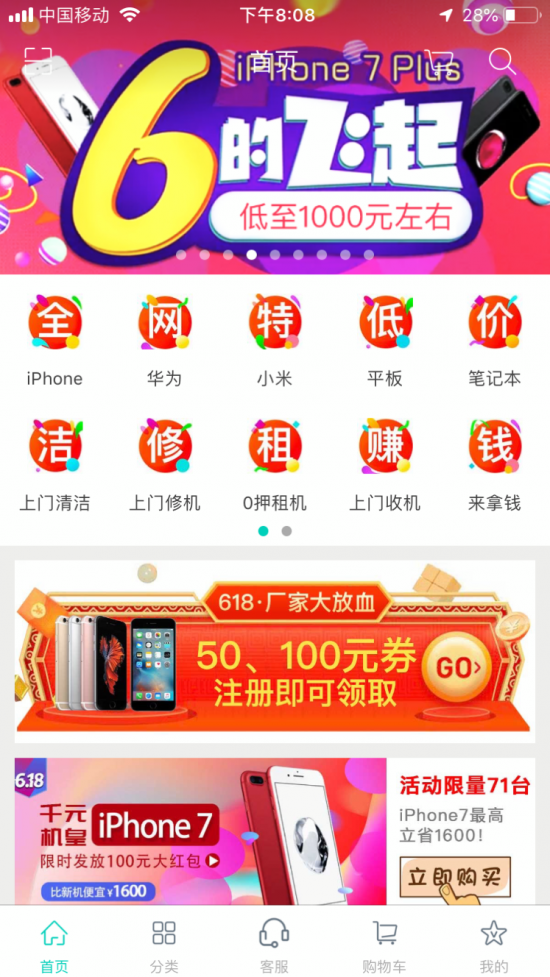 機大爺攜手行業(yè)巨頭,幫用戶解決二手手機信用危機!