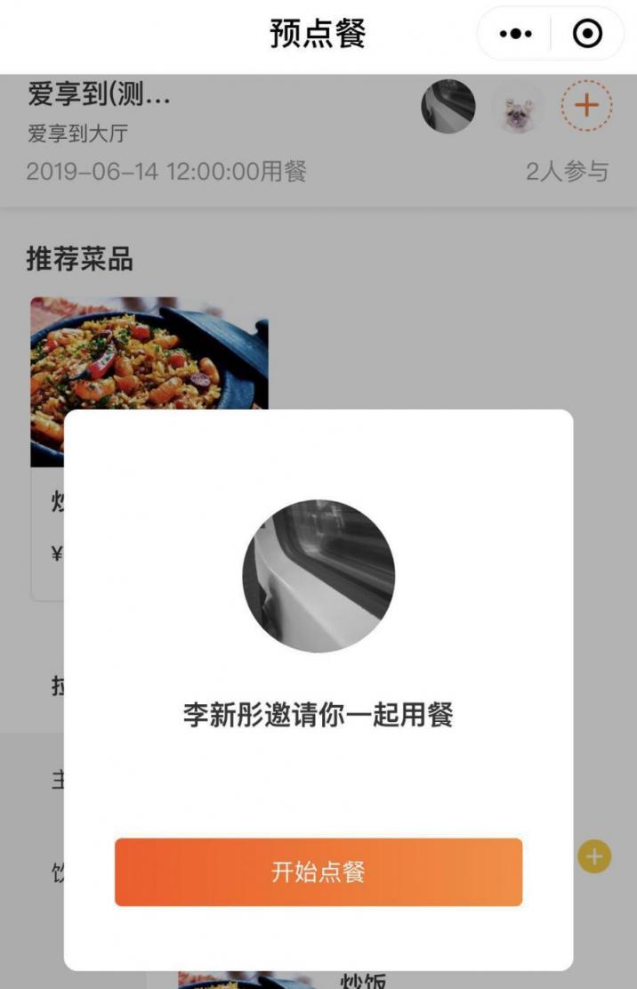 愛享到美食APP解鎖餐廳預(yù)訂功能，玩轉(zhuǎn)互聯(lián)網(wǎng)+餐飲