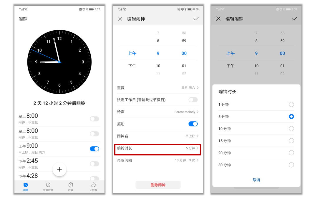 總是錯(cuò)過鬧鐘怎么辦？華為用戶有了這個(gè)功能就不會(huì)！