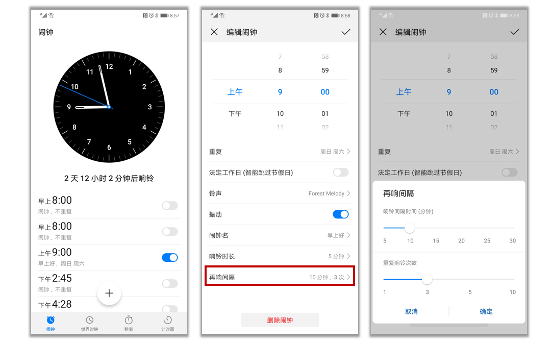 總是錯(cuò)過鬧鐘怎么辦？華為用戶有了這個(gè)功能就不會(huì)！