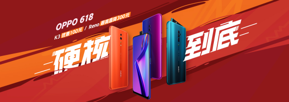 OPPO K3 618領券減100元，售價1499元起